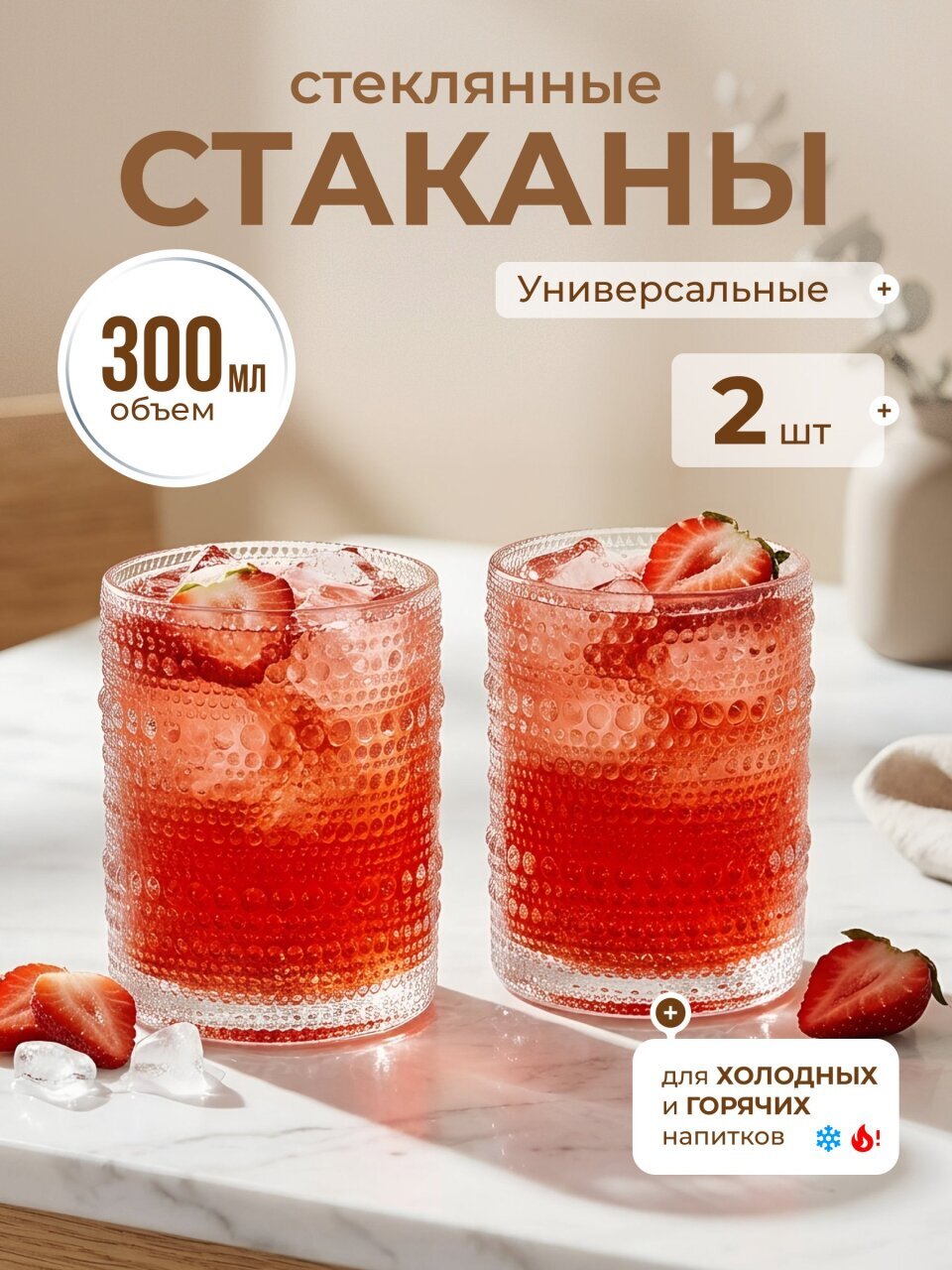 Стакан 300 мл, стекло, 2 шт, Бабл, Y4-8579