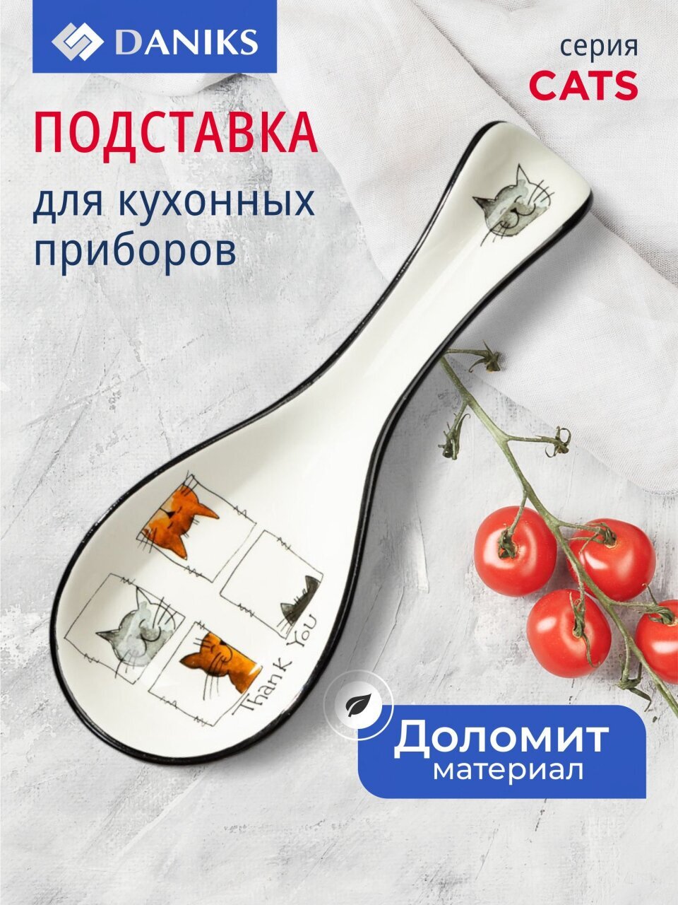 Подставка для ложки, доломит, фигурная, 24.7х9х3 см, Daniks, Cats