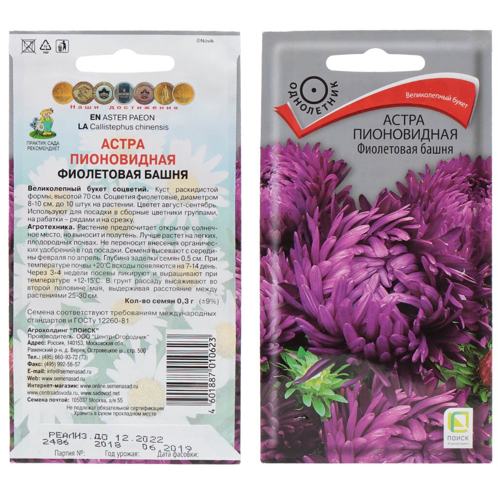 Семена Цветы, Астра, Фиолетовая башня, 0.3 г, пионовидная, цветная упаковка, Поиск пионовидная астра семена агрони