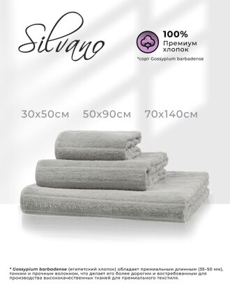 Набор полотенец 3 шт, 30х50, 50х90, 70х140 см, 100% хлопок, 440 г/м2, Silvano, Страйп, серый, Узбекистан