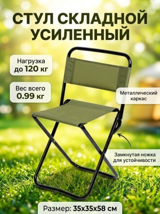 Стул складной со спинкой, металл, усиленный, 35х35х58 см, замкнутая ножка