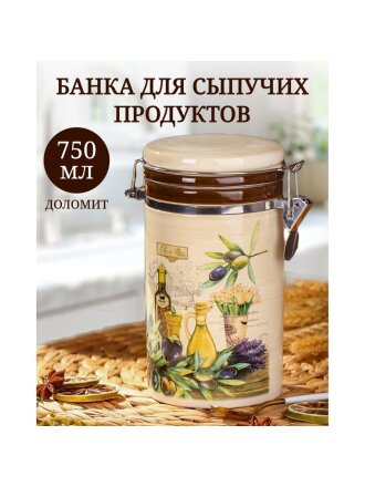 Банка для сыпучих продуктов, доломит, 0.75 л, с крышкой, Daniks, Левадия