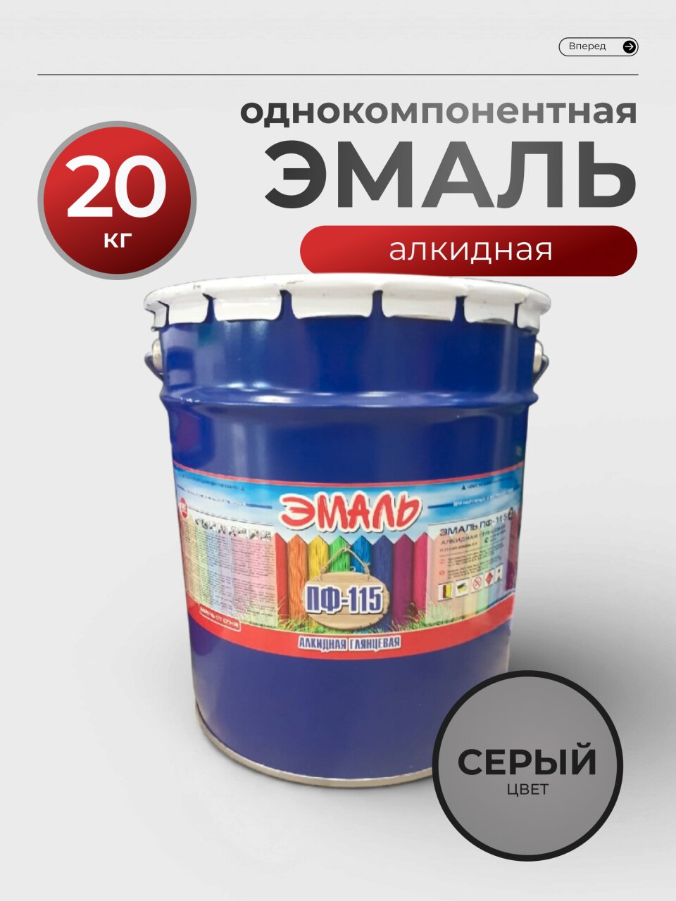 Эмаль Zabor, ПФ-115 Пром, алкидная, глянцевая, серая, 20 кг