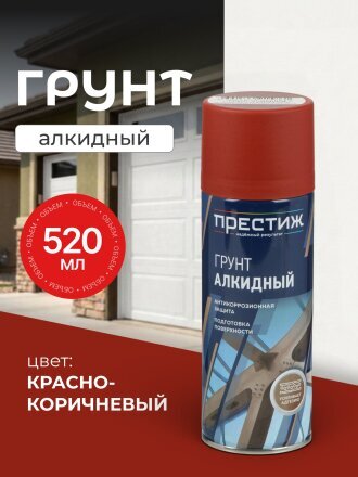 Грунтовка аэрозольная, алкидная, Престиж, для внутренних и наружных работ, красно-коричневая, 0.52 л