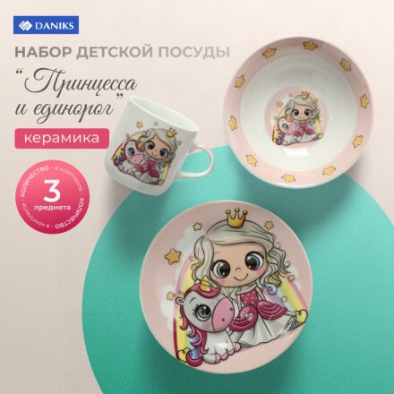 Набор посуды керамика, 3 шт, Принцесса и единорог, тар. 17.5/18 см, сал. 15см, круж. 230мл, Daniks