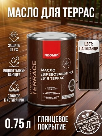 палисандр