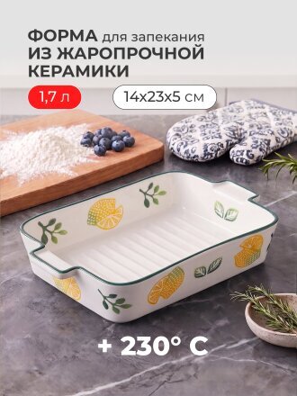 Форма для запекания керамика, 14х23х5 см, 1.7 л, прямоугольная, Лимон, Y6-10225/B010047