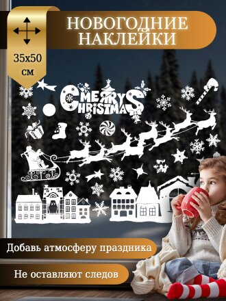 Наклейка на стекло, 35х50 см, Новогодняя композиция, SYBXT-3119293