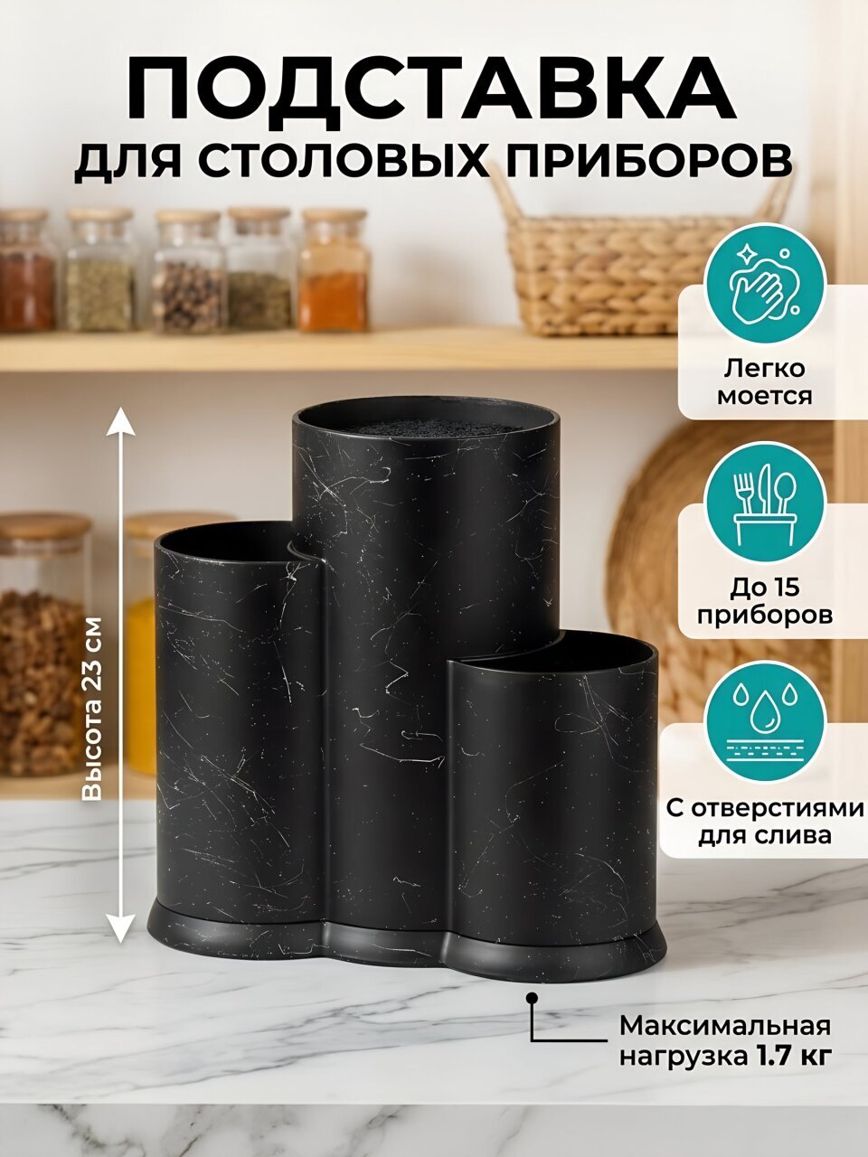 Подставка для столовых приборов, пластик, цилиндрическая, 23 см, Y4-8389