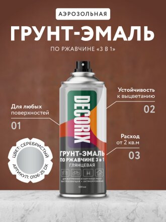 Грунт-эмаль аэрозольная, Decorix, 3в1, по ржавчине, глянцевая, серебристая, A25, 520 мл