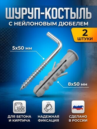Шуруп костыль, диаметр 5х50 мм, с дюбелем 8х50 мм, нейлон, 2 шт, Топ-креп, 017-5-50