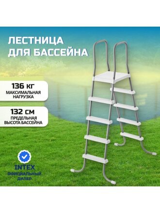 Лестница для бассейна высотой до 132 см, 4 ступени, с площадкой, Intex, 28067