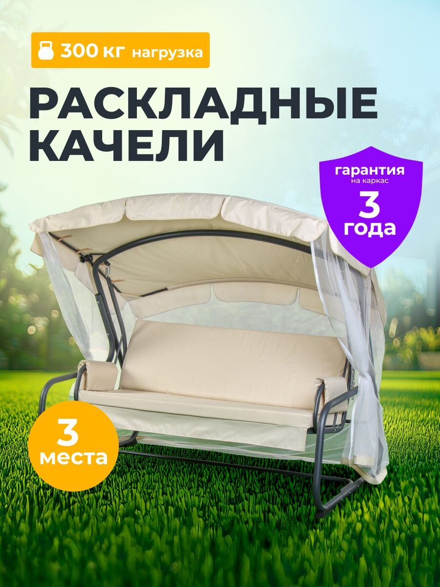 Качели садовые 3-местные, 209.5х127х165 см, 300 кг, Генуя, раскладываются в кровать, с москитной сеткой, антрацит, A45A.T025, металл