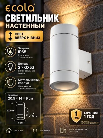 Светильник накладной светодиодный, Ecola, LED 8013A, GX53, на 2 лампочки, IP65, 20.5х14х9 см, белая матовая, FW53C2ECH