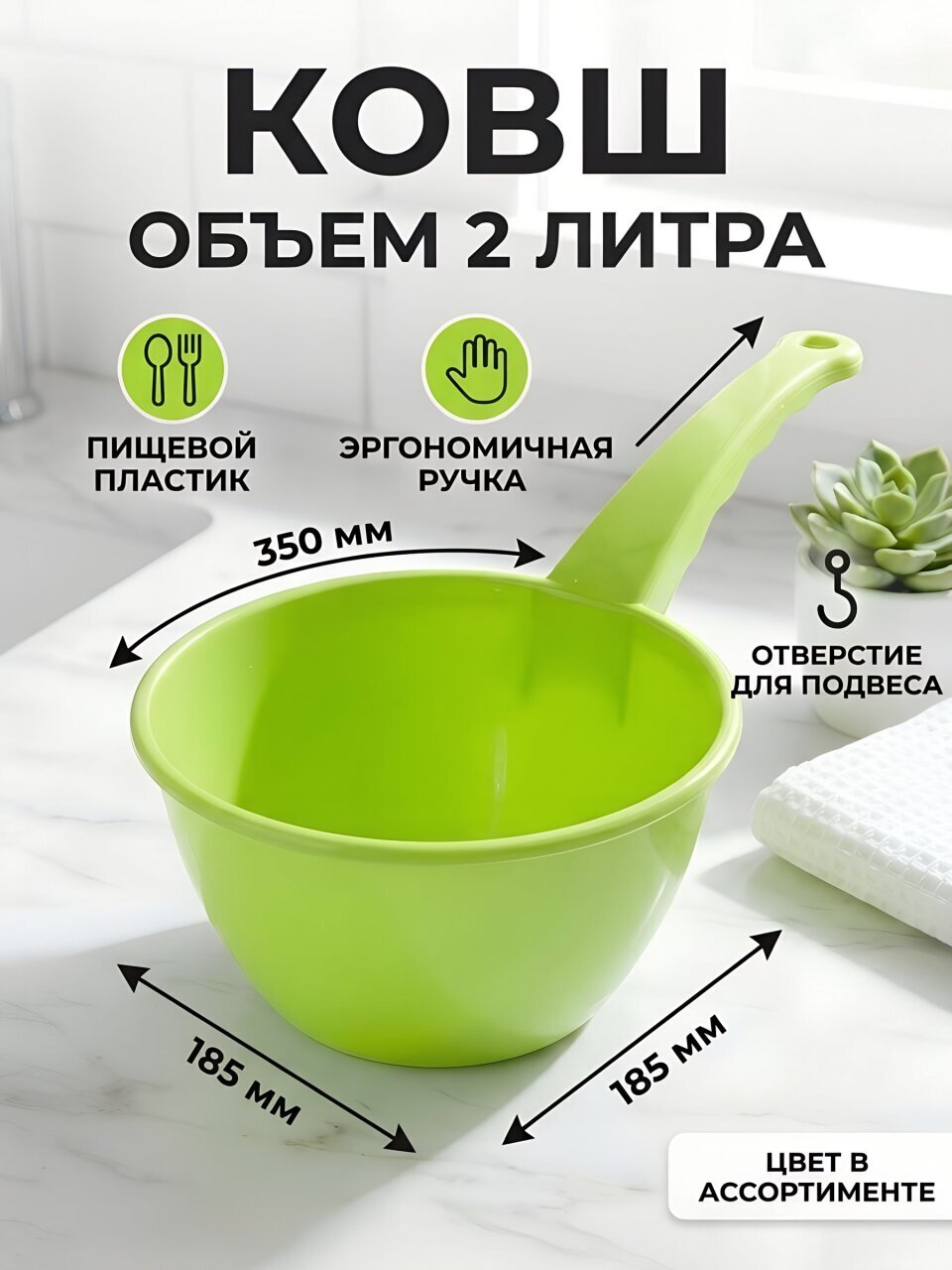 Ковш 2 л, Martika, в ассортименте, С877