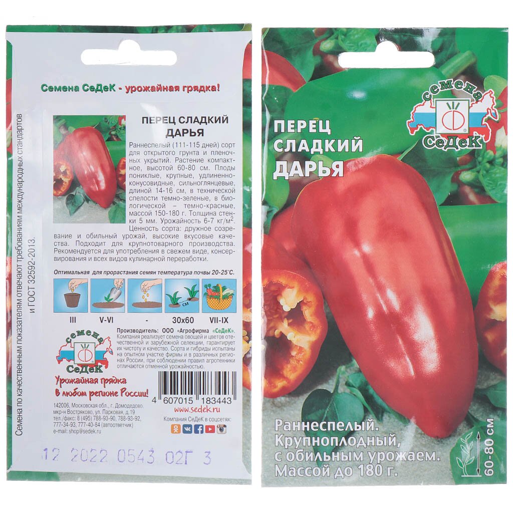 Семена Перец сладкий, Дарья, 0.2 г, цветная упаковка, Седек