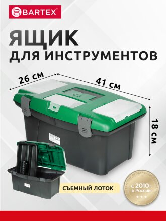 Ящик для инструментов, 16 '', 41х26х18 см, пластик, Bartex, морозостойкий замок, в ассортименте, 27802201