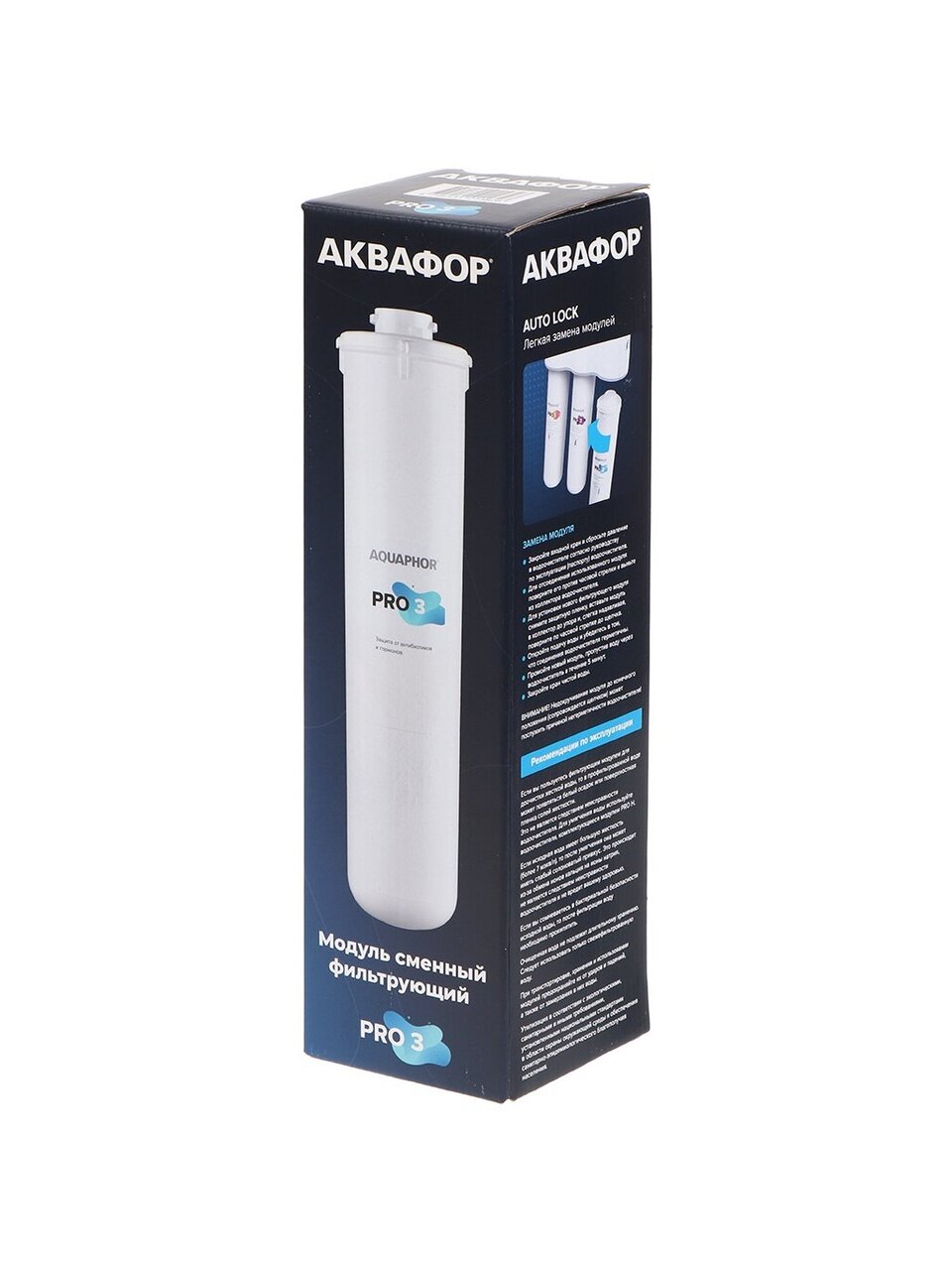 Картридж сменный Аквафор, Pro 3, 508582, фильтрующий модуль