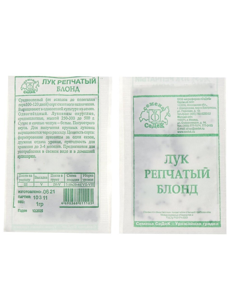 Семена Лук репчатый, Блонд МФ, 1 г, 10311, белая упаковка, Седек