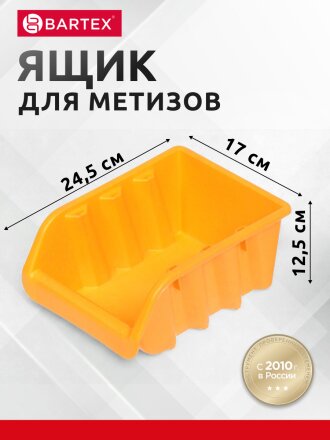 Ящик для метизов, 24.5х17х12.5 см, пластик, Bartex, 27803570054