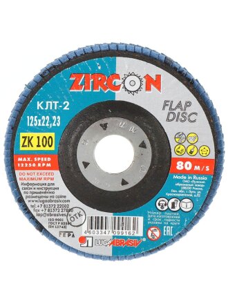 Круг лепестковый торцевой КЛТ2 для УШМ, LugaAbrasiv, диаметр 125 мм, посадочный диаметр 22 мм, зернистость ZK100, шлифовальный