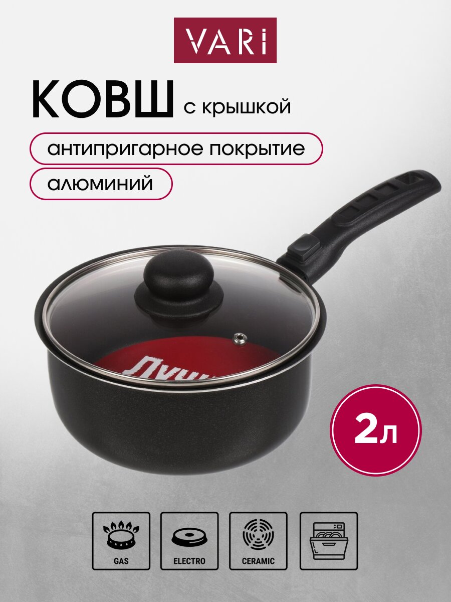 Ковш алюминий, антипригарное покрытие, 2 л, крышка стекло, бакелитовая ручка, съемная ручка, Vari, F65218/11