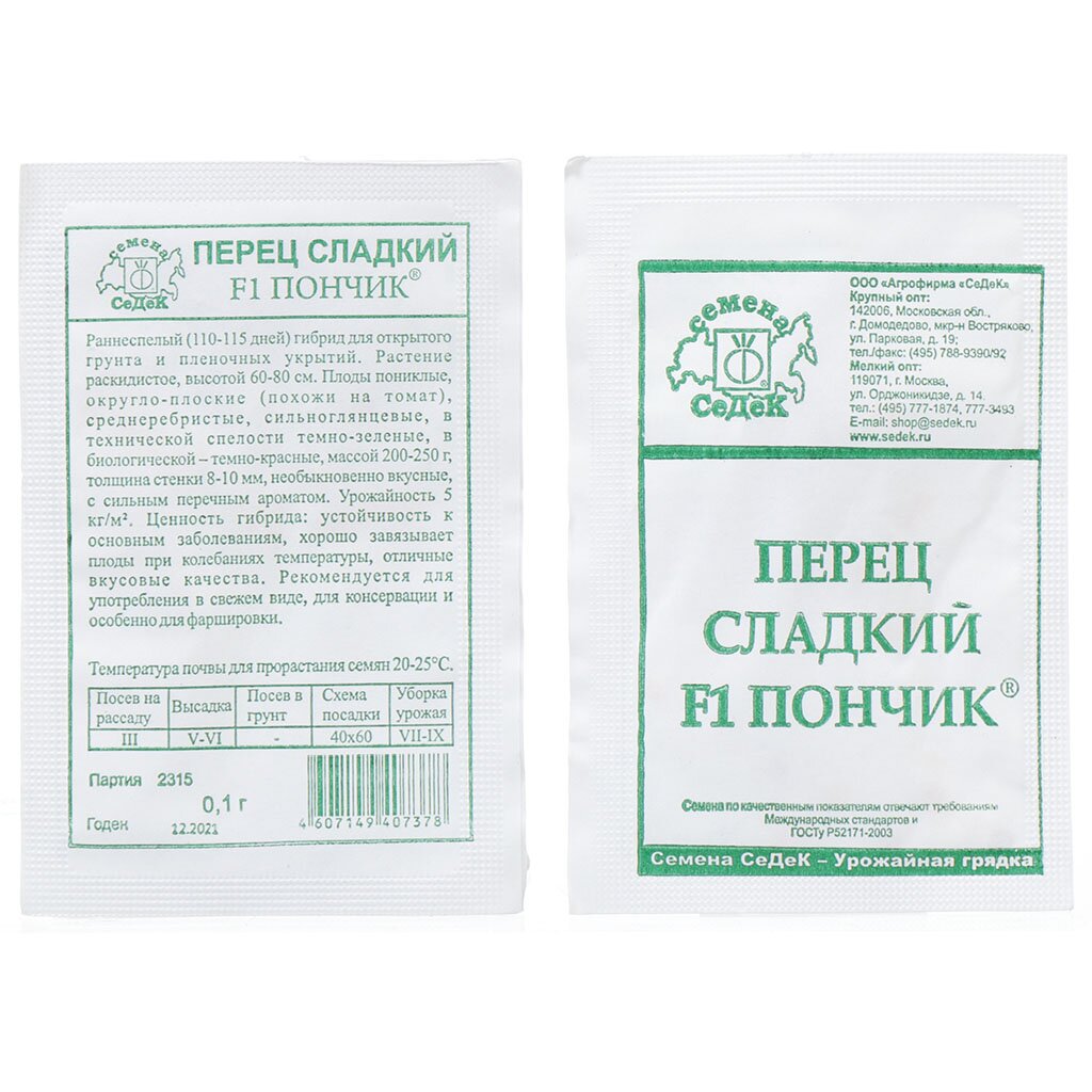 Семена Перец сладкий, Пончик, 0.1 г, белая упаковка, Седек