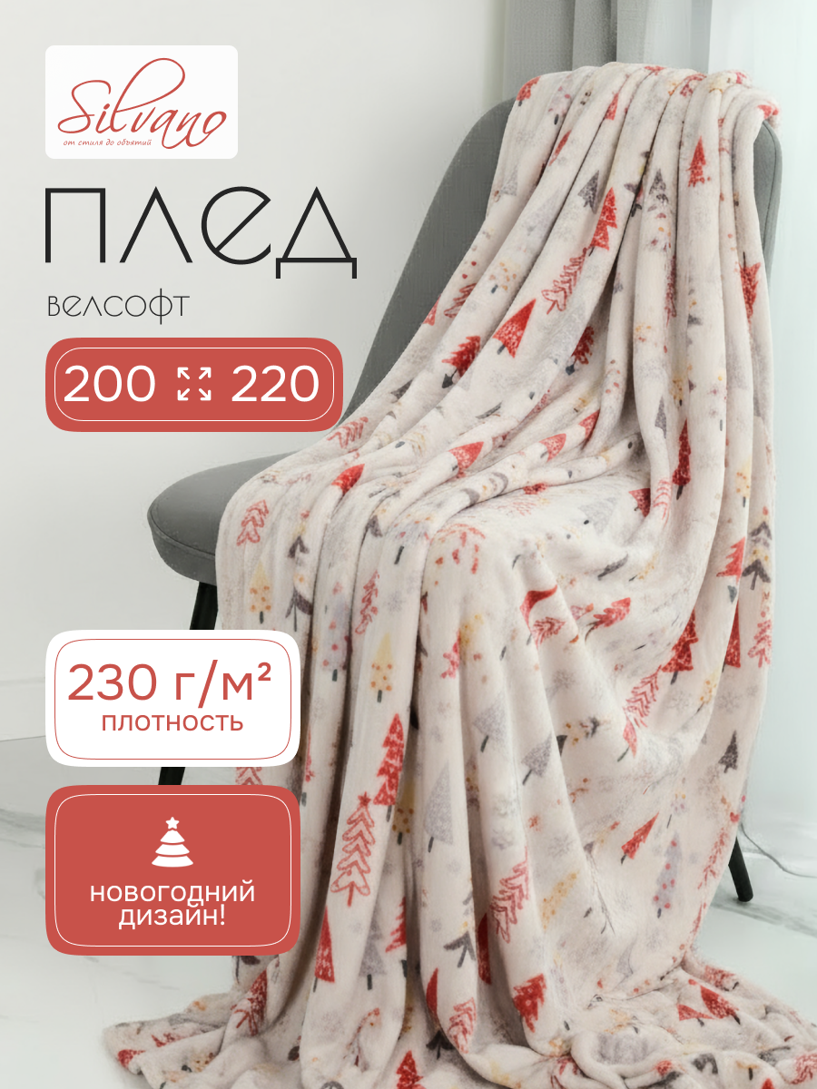 Плед евро, 200х220 см, велсофт жаккард, 100% полиэстер, Silvano, Елочки, белый, A120032