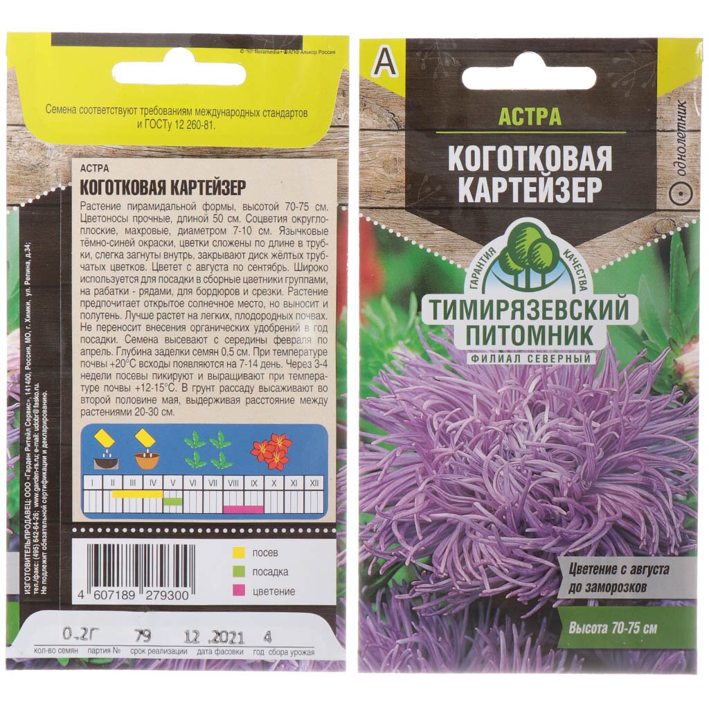 Семена Цветы, Астра, Картейзер коготковая, 0.2 г, цветная упаковка, Тимирязевский питомник