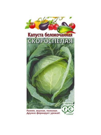 Семена Капуста белокочанная, Скороспелая, 0.5 г, Овощная коллекция, ранняя, цветная упаковка, Гавриш