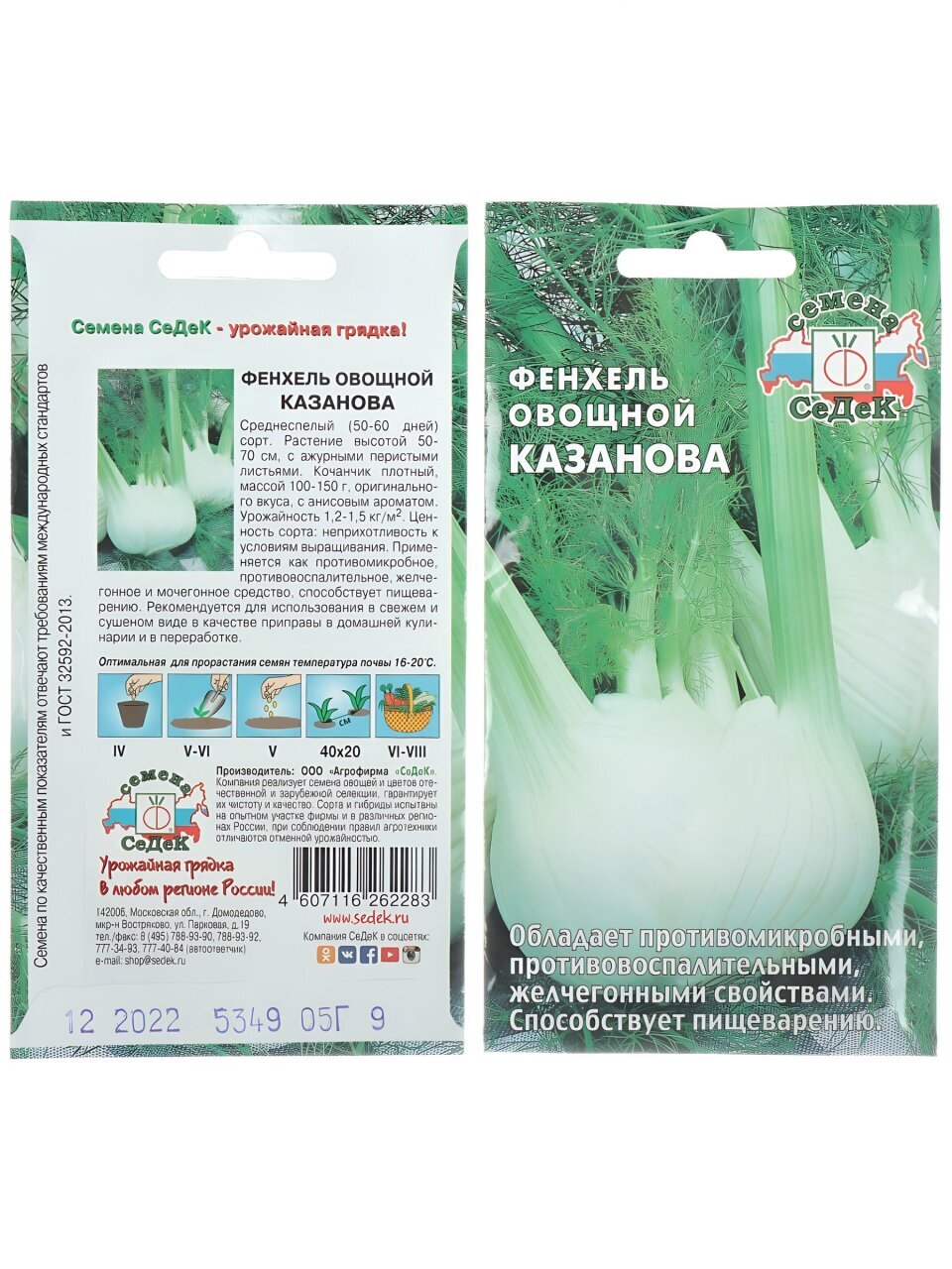 Семена Фенхель, Казанова, 0.5 г, цветная упаковка, Седек