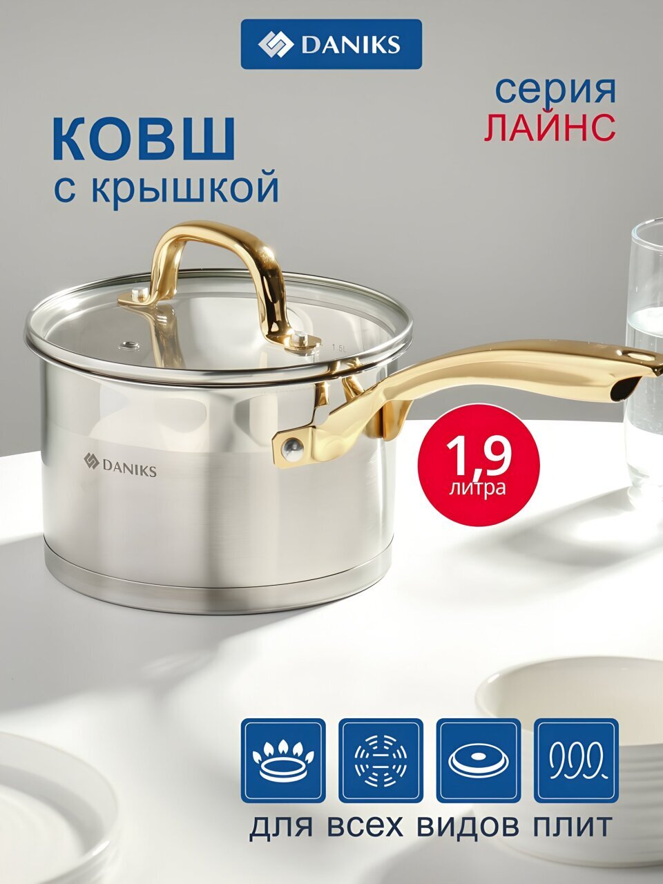 Ковш нержавеющая сталь, 1.9 л, крышка стекло, индукция, Daniks, Лайнс, SD-072-16S