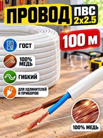 2.5 мм²
