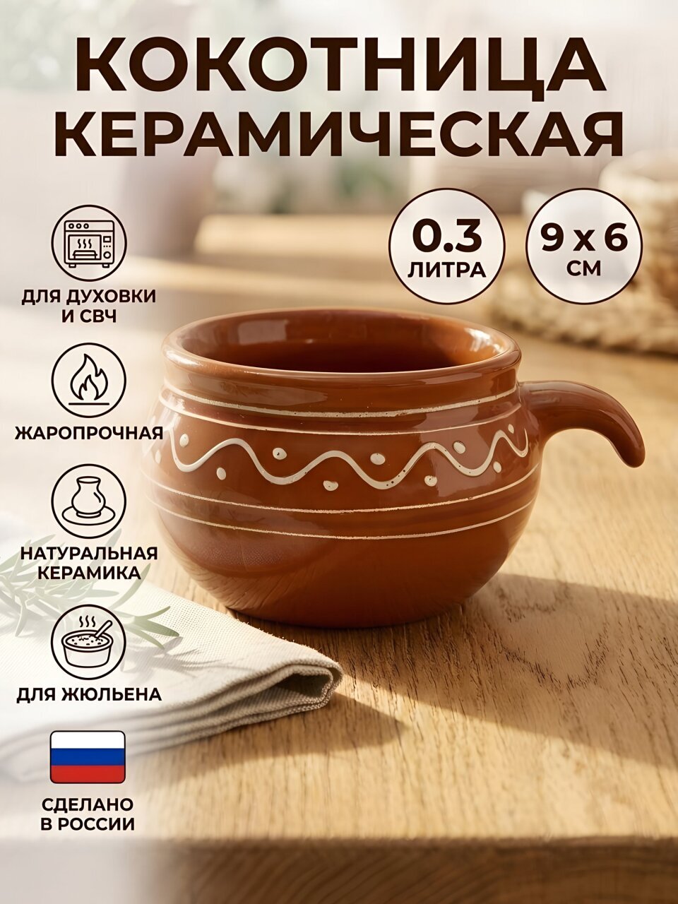 Кокотница керамика, 9х6 см, 0.3 л, круглая, Псковский Гончар, Орнамент, ПГ022-00087870