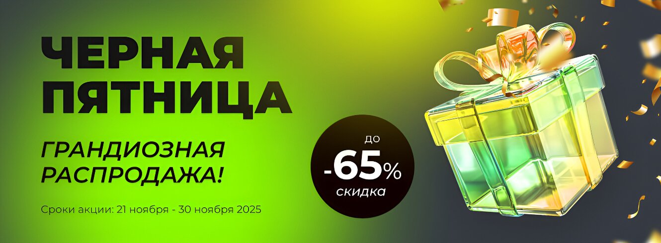 Черная пятница 2023