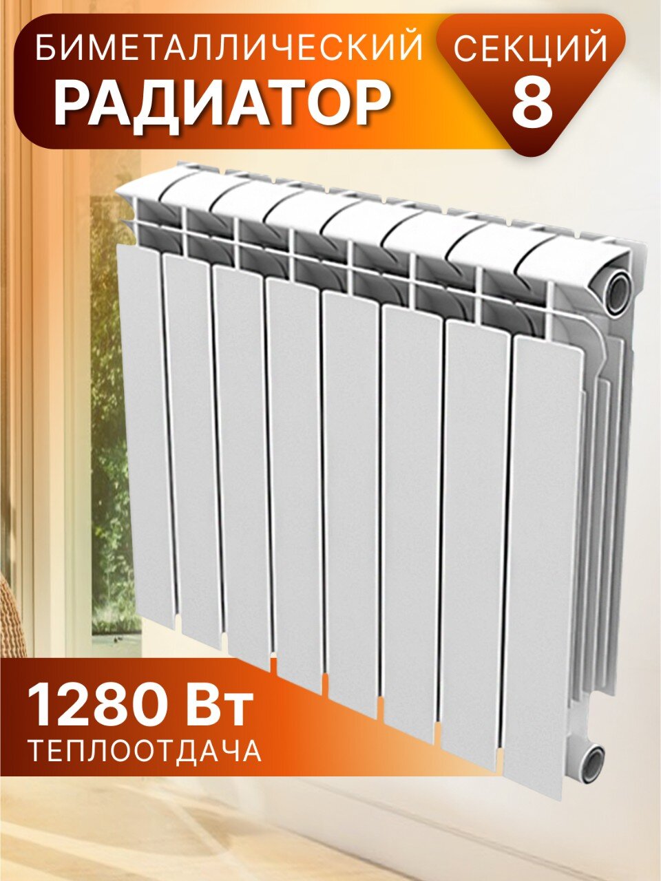 Радиатор биметалл, 500х100 мм, STI, Maxi, 8 секций