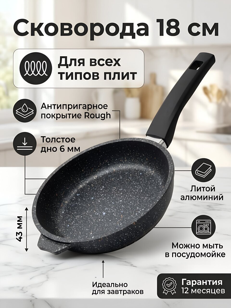 Сковорода литой алюминий, 18 см, антипригарное покрытие, Мечта, Гранит star Induction Pro, бакелитовая ручка, 18803И