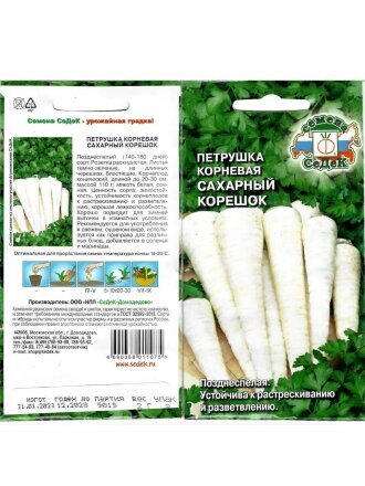 Семена Петрушка корневая, Сахарный корешок, 2 г, цветная упаковка, Седек