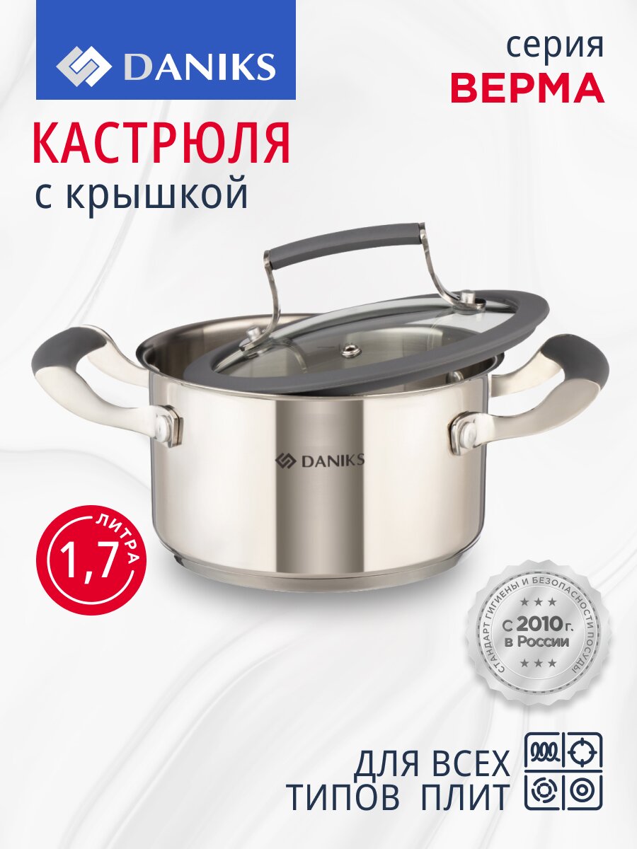 Кастрюля нержавеющая сталь, 1.7 л, крышка стекло, Daniks, Верма, CW-S071-16, индукция
