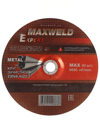 Круг зачистной по металлу, Maxweld, Expert, диаметр 230х6.4 мм, посадочный диаметр 22.2 мм