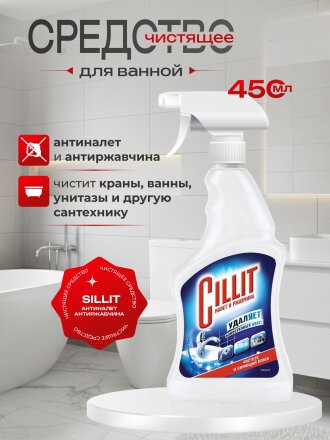 Чистящее средство для ванной, Cillit, Налет и ржавчина, спрей, 450 мл, 450 г, с курком