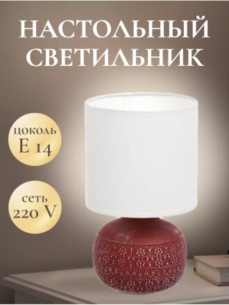 Светильник настольный E14, красный, абажур белый, RL-TL003-5