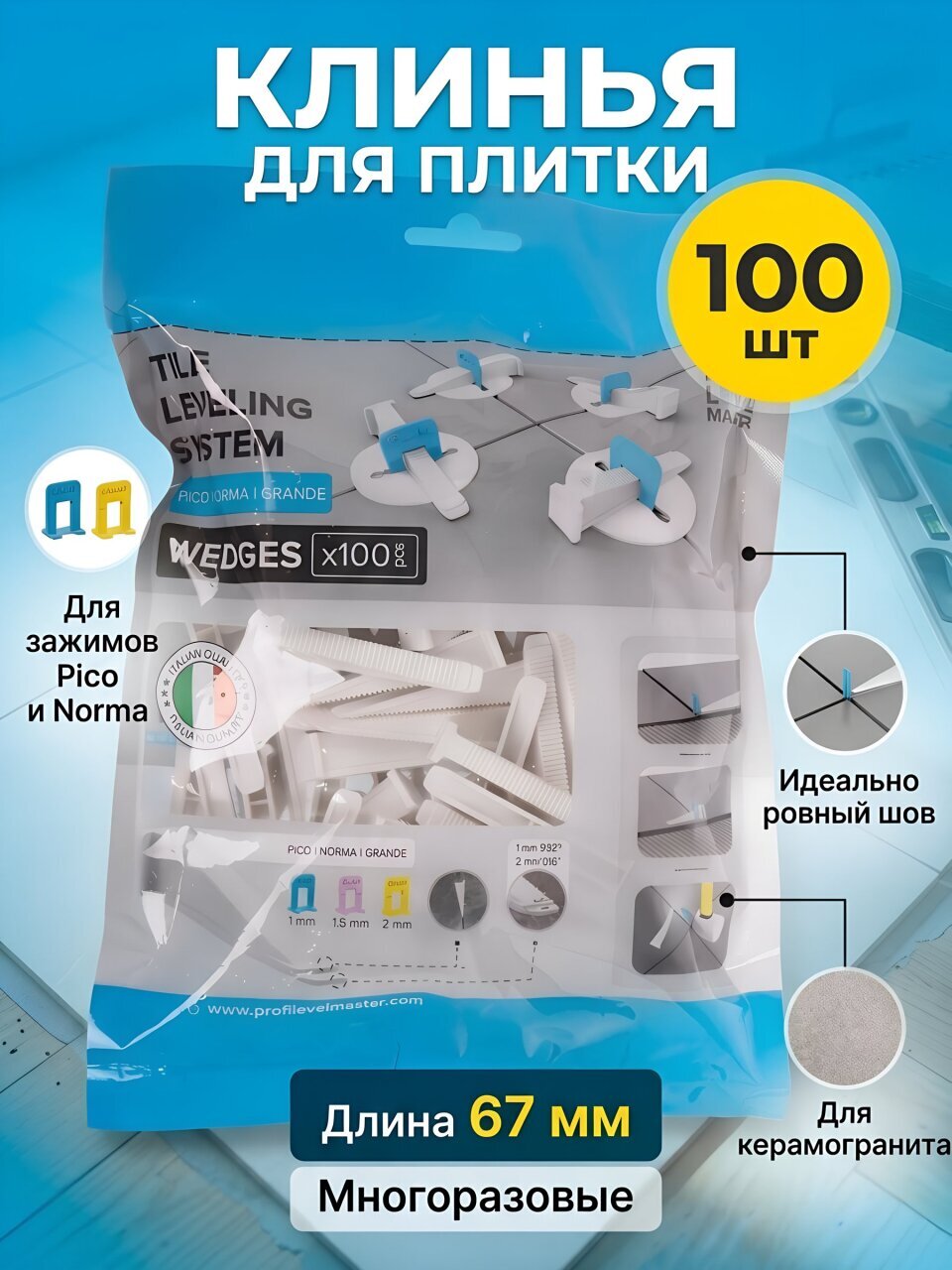 Клин 67 мм, 100 шт, для зажимов Pico и Norma, Profi Level Master, 00-00002017