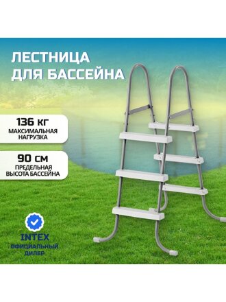 Лестница для бассейна высотой до 90 см, 3 ступени, без площадки, Intex, 28064