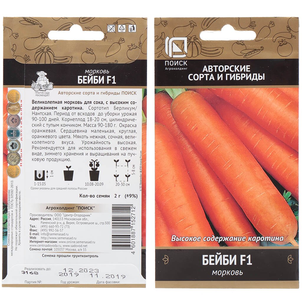 Семена Морковь, Бейби, 2 г, цветная упаковка, Поиск семена морковь самсон поиск