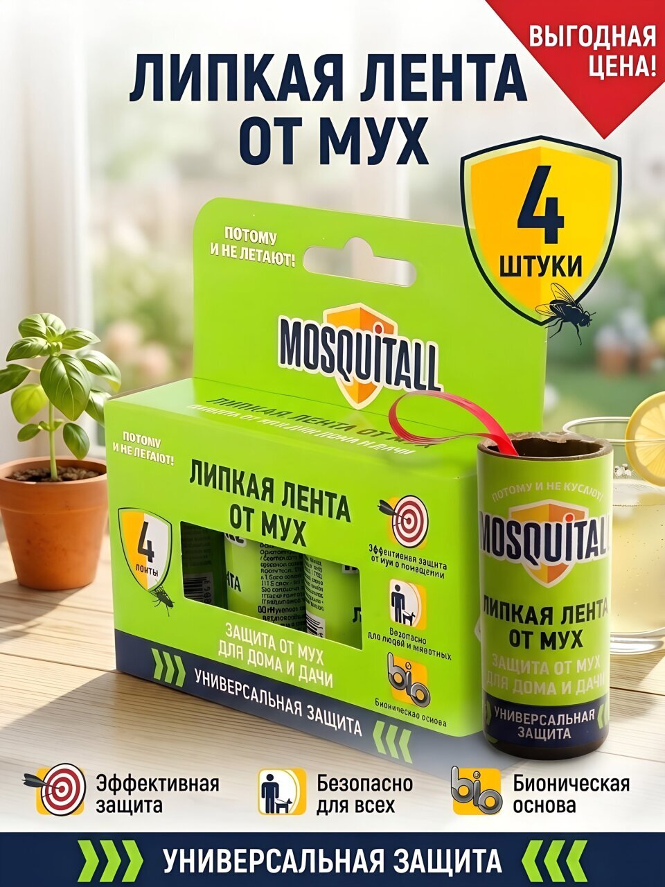 Инсектицид от мух, лента липкая, 4 шт, Mosquitall