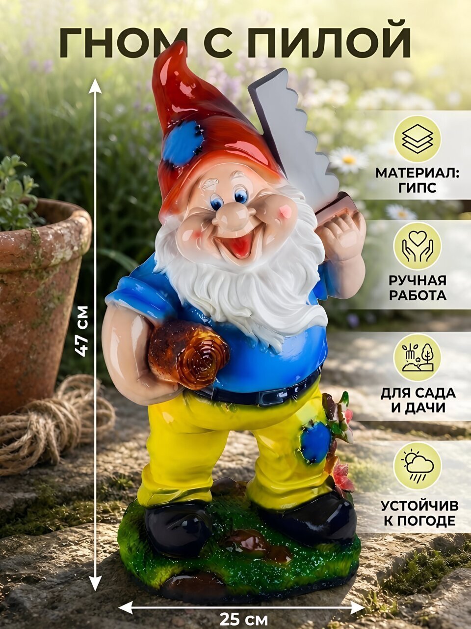 Фигурка садовая Гном с пилой, 25х47 см, гипс, 227