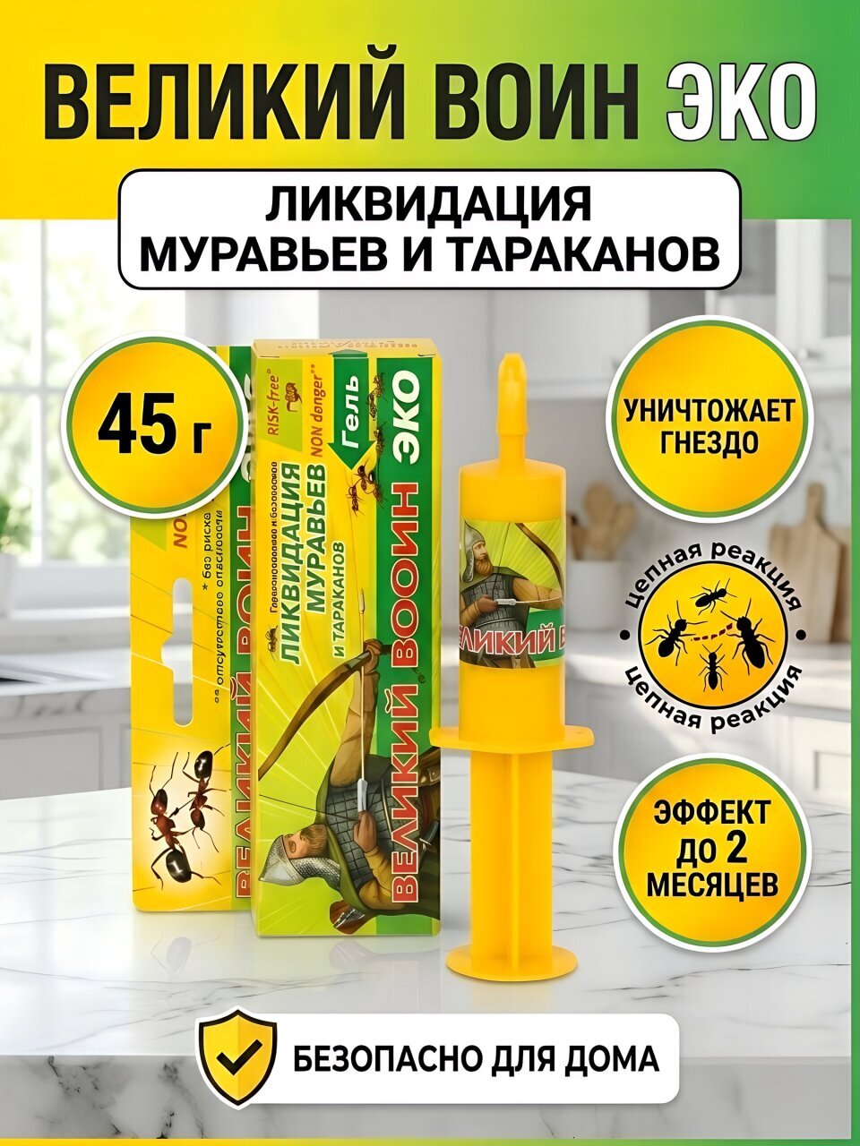 Инсектицид Великий Воин, гель, 45 г, Эко, шприц, Ваше хозяйство