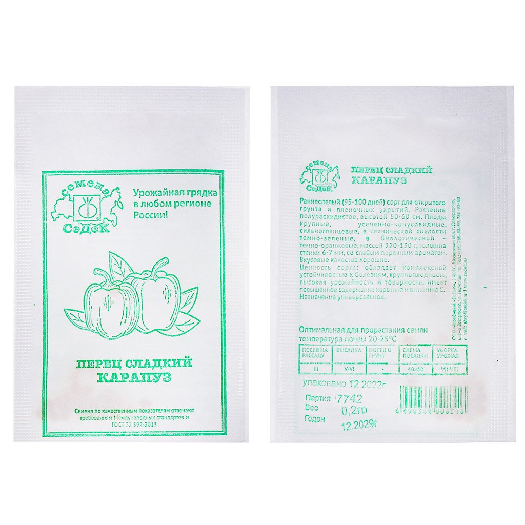Семена Перец сладкий, Карапуз, 0.2 г, белая упаковка, Седек