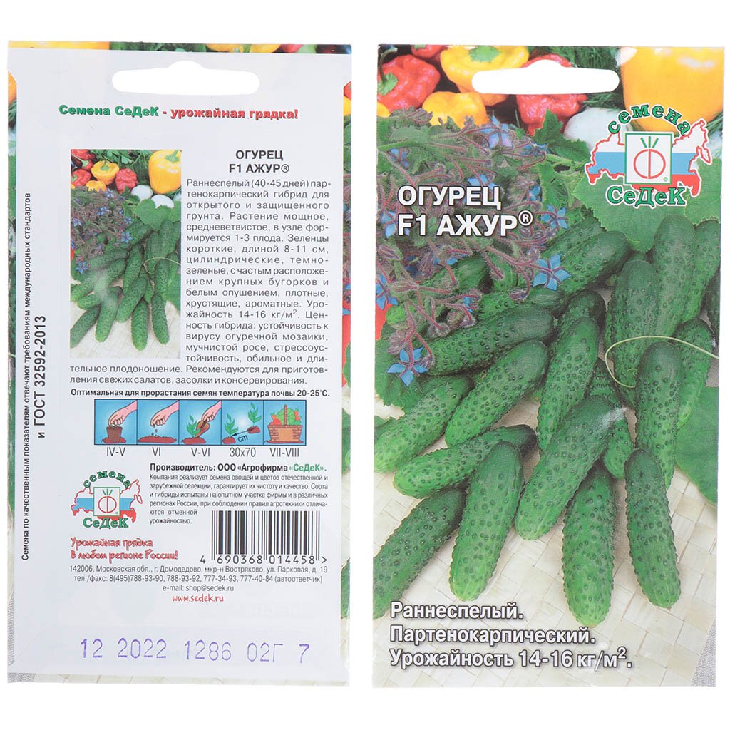 Семена Огурец, Ажур F1, 0.2 г, цветная упаковка, Седек семена огурец конкурент 2 г